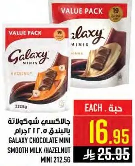 جالاكسي شوكولاته بالبندق 212.5 جرام