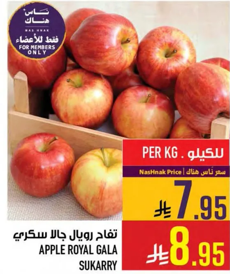 تفاح رويال جالا، نوع حلو.