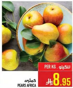 كمثري من افريقيا