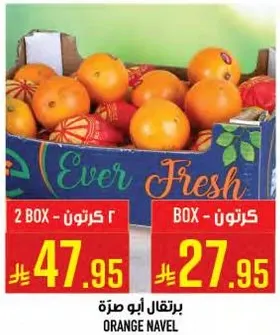 برتقال ابو صره في صندوق.