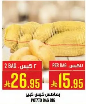 بطاطس كيس كبير