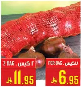 بصل احمر يباع في اكياس.