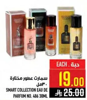 سمارت عطور مختاره 30مل.