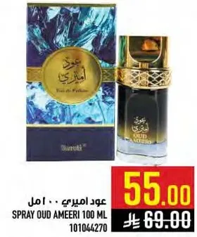 عود اميري 100 مل