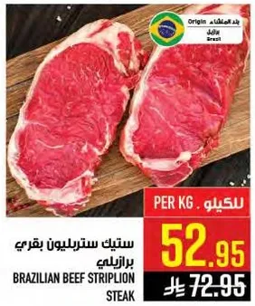 ستيك سترليون بقري برازيلي