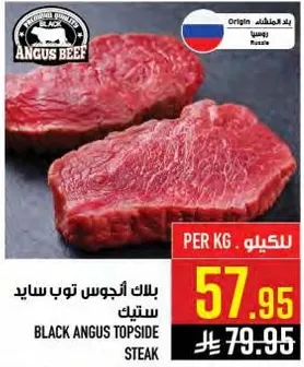 بلاك انجوس توب سايد ستيك