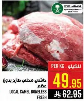 حاشي محلي طازج بدون عظم.