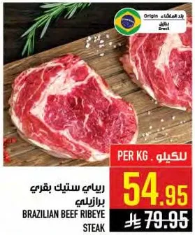 رياشي ستيك بقري برازيلي