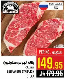 لحم بقر انجوس ستيك سترابلون