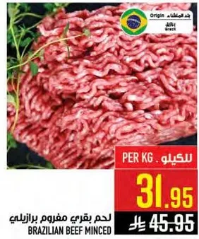 لحم بقري مفروم برازيلي