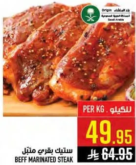 ستيك بقري متبل