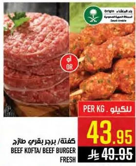 كفته/برجر بقري طازج