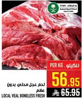 لحم عجل محلي بدون عظم