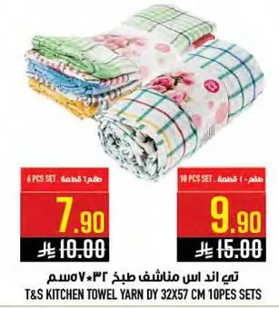 مناديل مطبخ T&S 32x57 سم 10 قطع