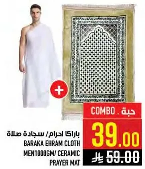 باراكا احرام / سجاد صلاه