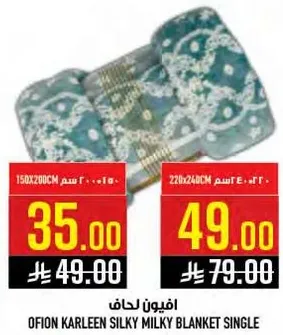 افيون كارلين سلكي ميلكي بطانيه مفرده