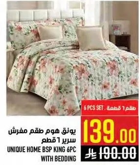 يونق هوم طقم مفروش سرير 6 قطع