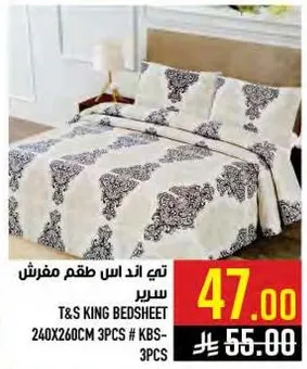 تس كين غطاء سرير 240x260 سم 3 قطع