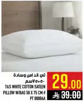 وساده قطن ساتين بيضاء مع حقيبه 50 × 75 سم