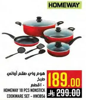 هوم واي طقم اواني طبخ 10 قطع