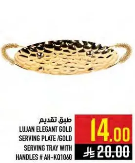 طبق تقديم لوجان انيق ذهبي.