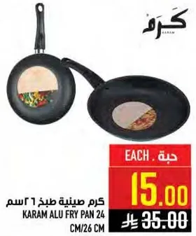 كرم صينيه طهي 24 سم