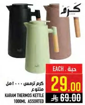 كرم ترمس 1000 مل متنوع