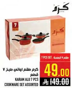 كرم الومنيوم طقم 7 قطع