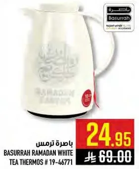 باسره ترمس رمضان الابيض # 19-46771