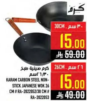 كرم صينيه جاب غير لاصقه 26 سم