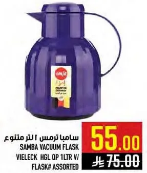 ترمس سامبا 1 لتر متنوع