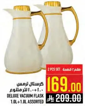 طقم ترمس 1.0 لتر + 1.0 لتر متنوع.