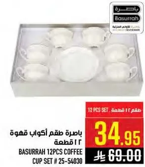 باخره طقم اكواب قهوه 12 قطعه.