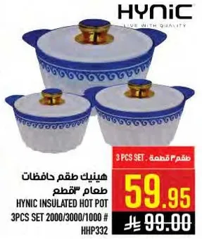 هيونيك طقم حافظات طعام 3 قطع