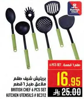 طقم ملاعق طبخ 6 قطع