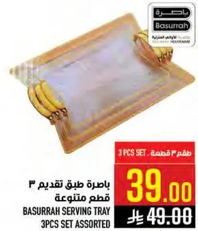 باخره طبق تقديم 3 قطع متنوعه