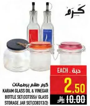 كرم طقم برطمانات زجاج زيت وخل.