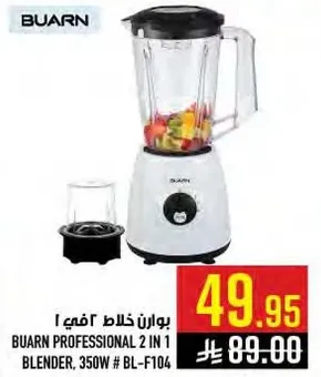 خلاط بوارن بروفيشينال 2 في 1، 350 واط # BL-F104
