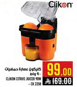 عصاره حمضيات كليكون 90 واط