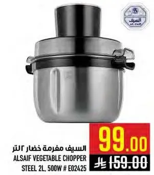 مفرمه خضار السيف، 1 لتر، ستيل، 500 واط