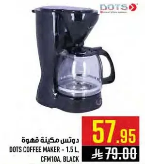 دوتس ماكينه قهوه - 1.5 لتر، CFM10A، اسود
