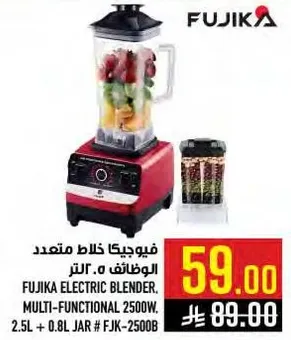 خلاط كهربايي فويجيكا، متعدد الوظايف 2500 واط، 2.5 لتر + 0.8 لتر # FJK-2500B