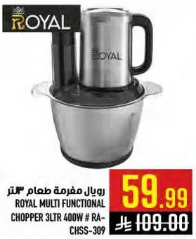رويال مفرمه طعام 3 لتر