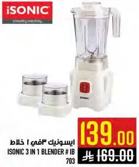 ايسونيك "3 في 1" خلاط
