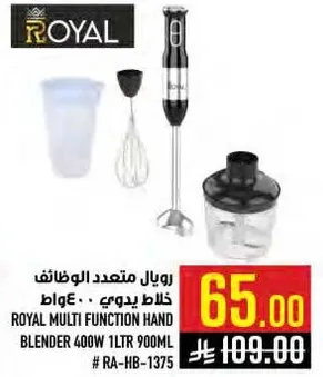 خلاط يدوي متعدد الوظايف 400 واط 1 لتر 900 مل