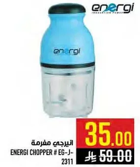 انيرجي مفرمه