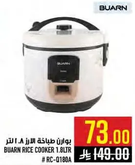 بوارن طباخه الارز 1.8 لتر