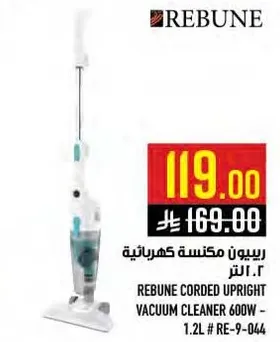 ريبيون مكنسه كهرباييه 600 واط - 1.2 لتر