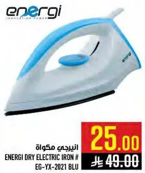 انيرجي مكواه