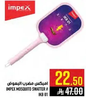 امبكس مضرب البعوض